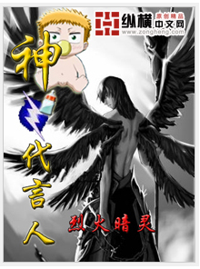 神之代言人