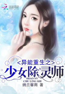 异能重生之少女除灵师